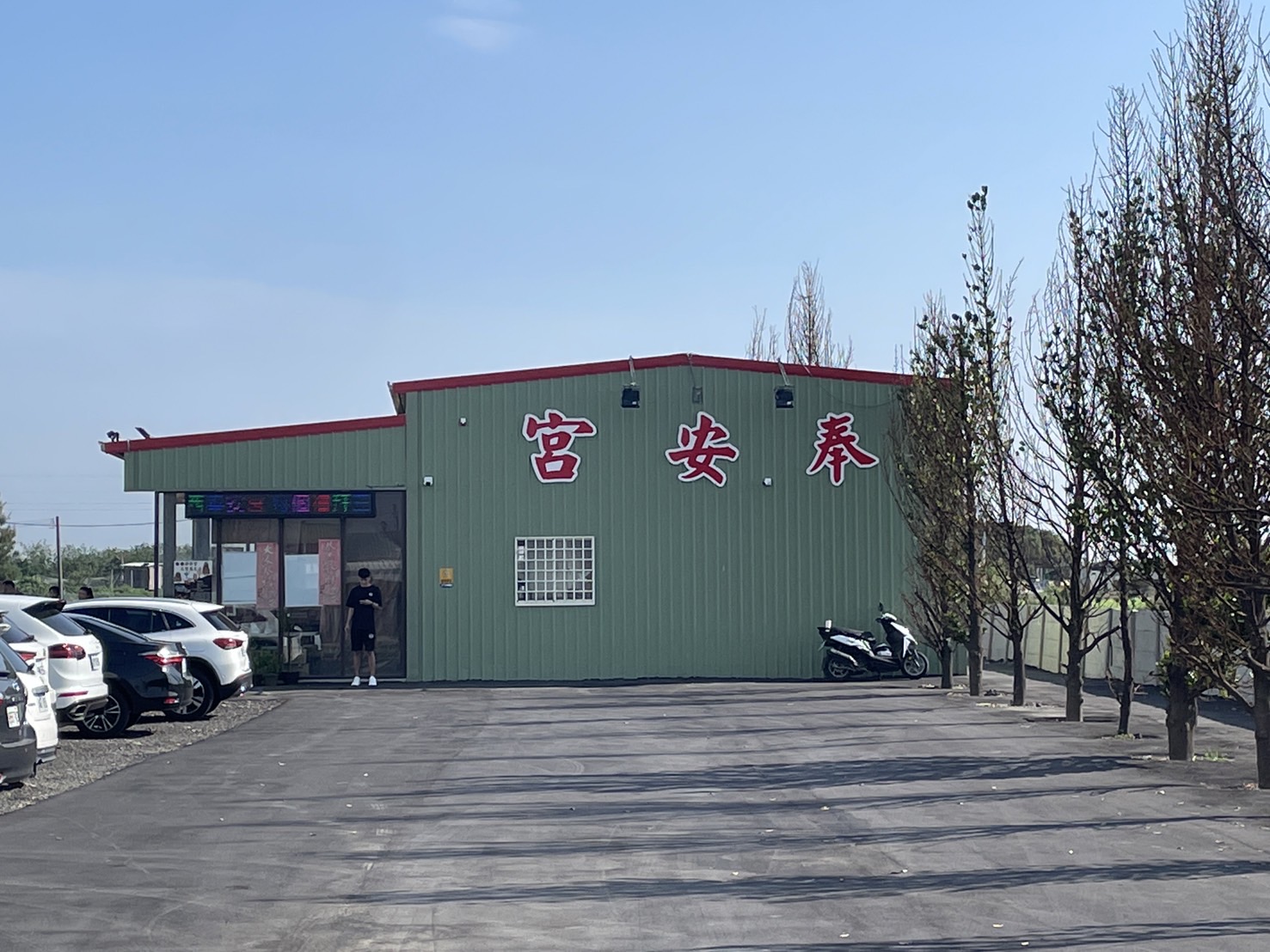 台西奉安宮 臨時行館